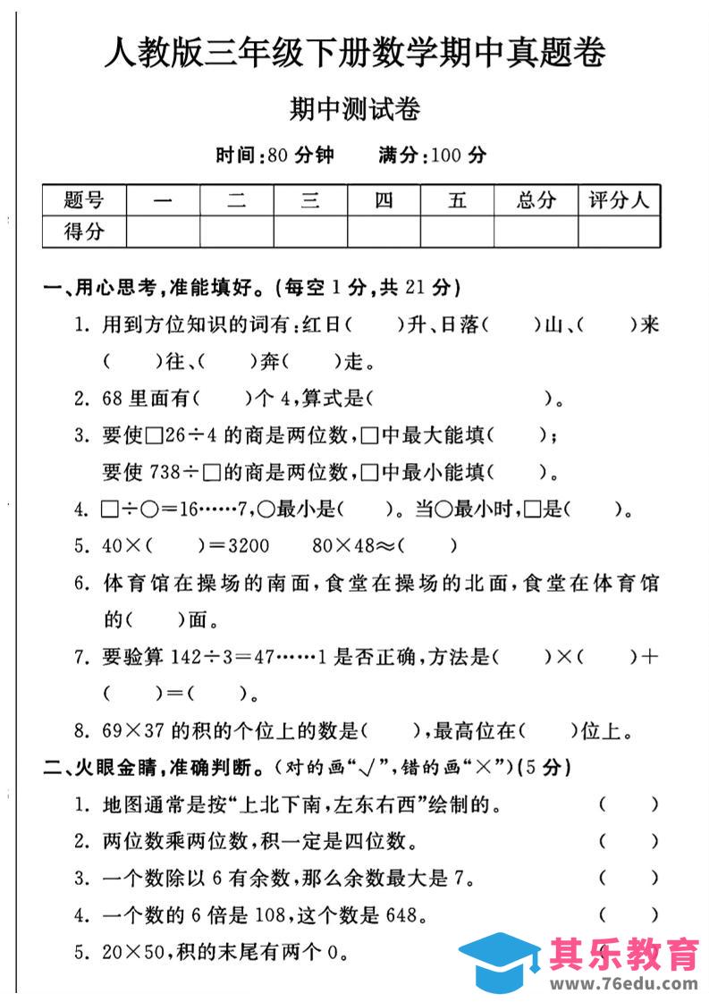 图片[1]-三年级下数学期中测试卷2《人教版》-985文库