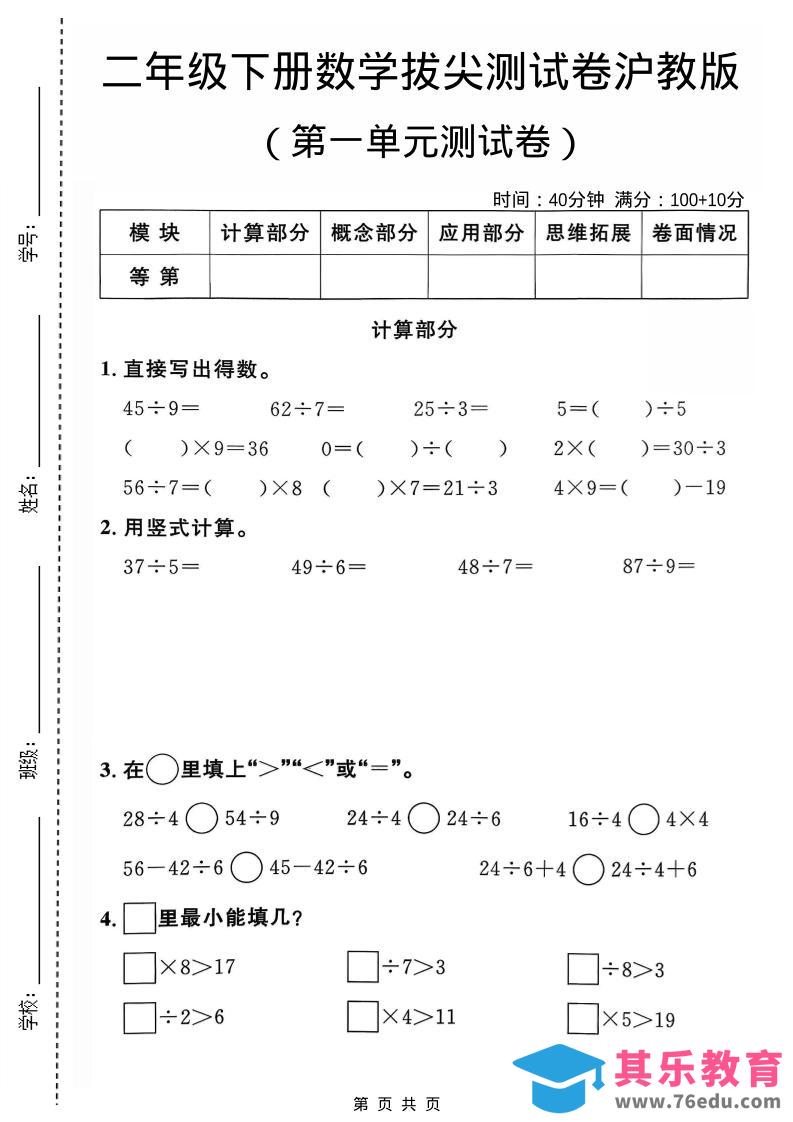 图片[1]-二年级下数学第一单元拔尖测试卷《沪教版》-985文库