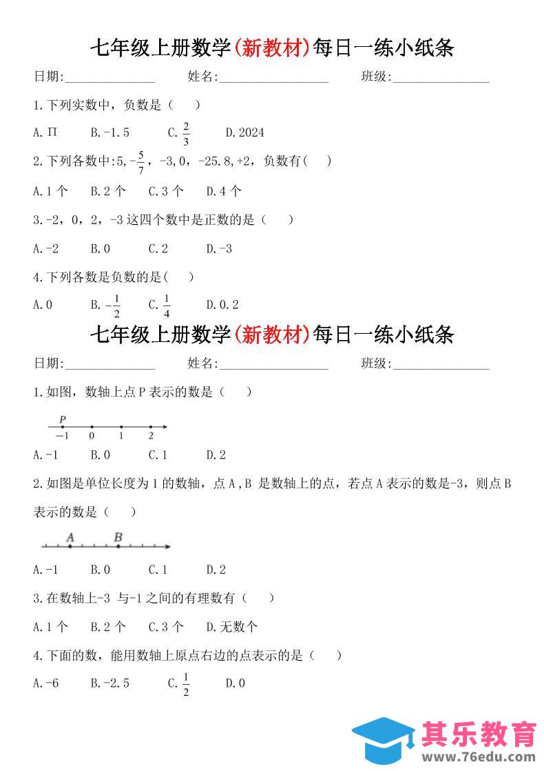 图片[1]-七年级上数学每日一练小纸条（青岛版）-985文库