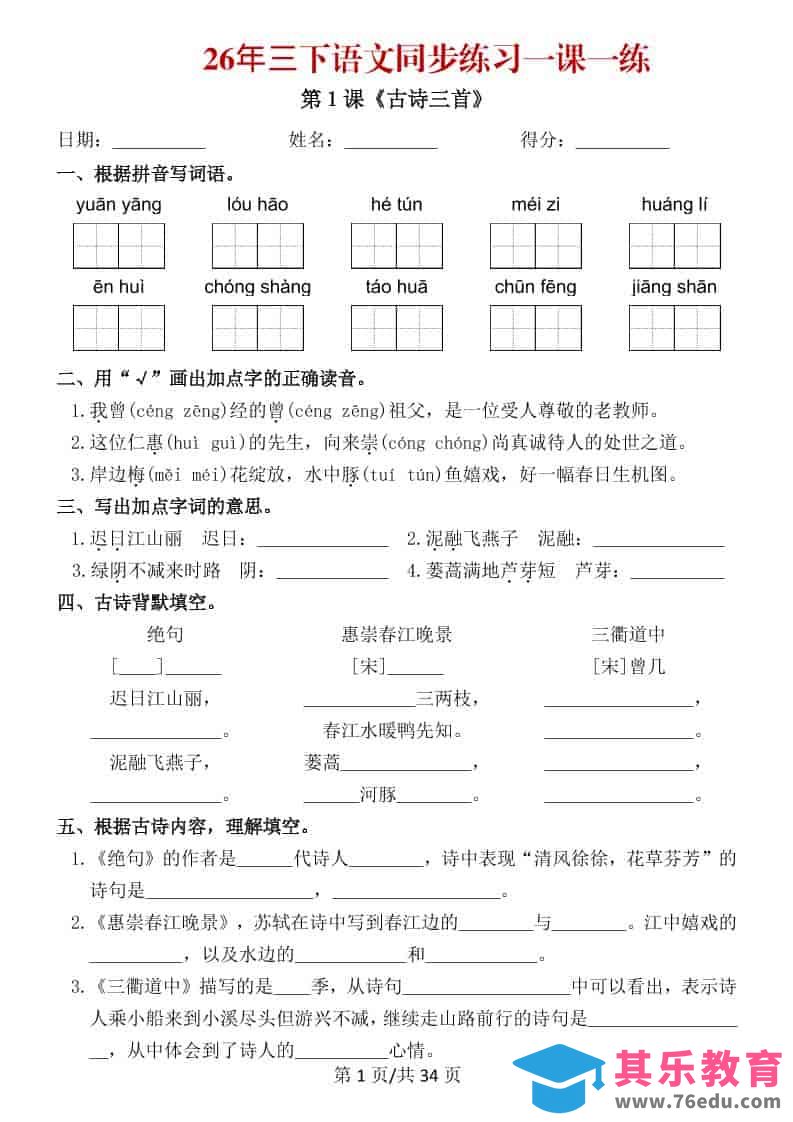 图片[1]-三年级下语文26春同步练习一课一练-985文库