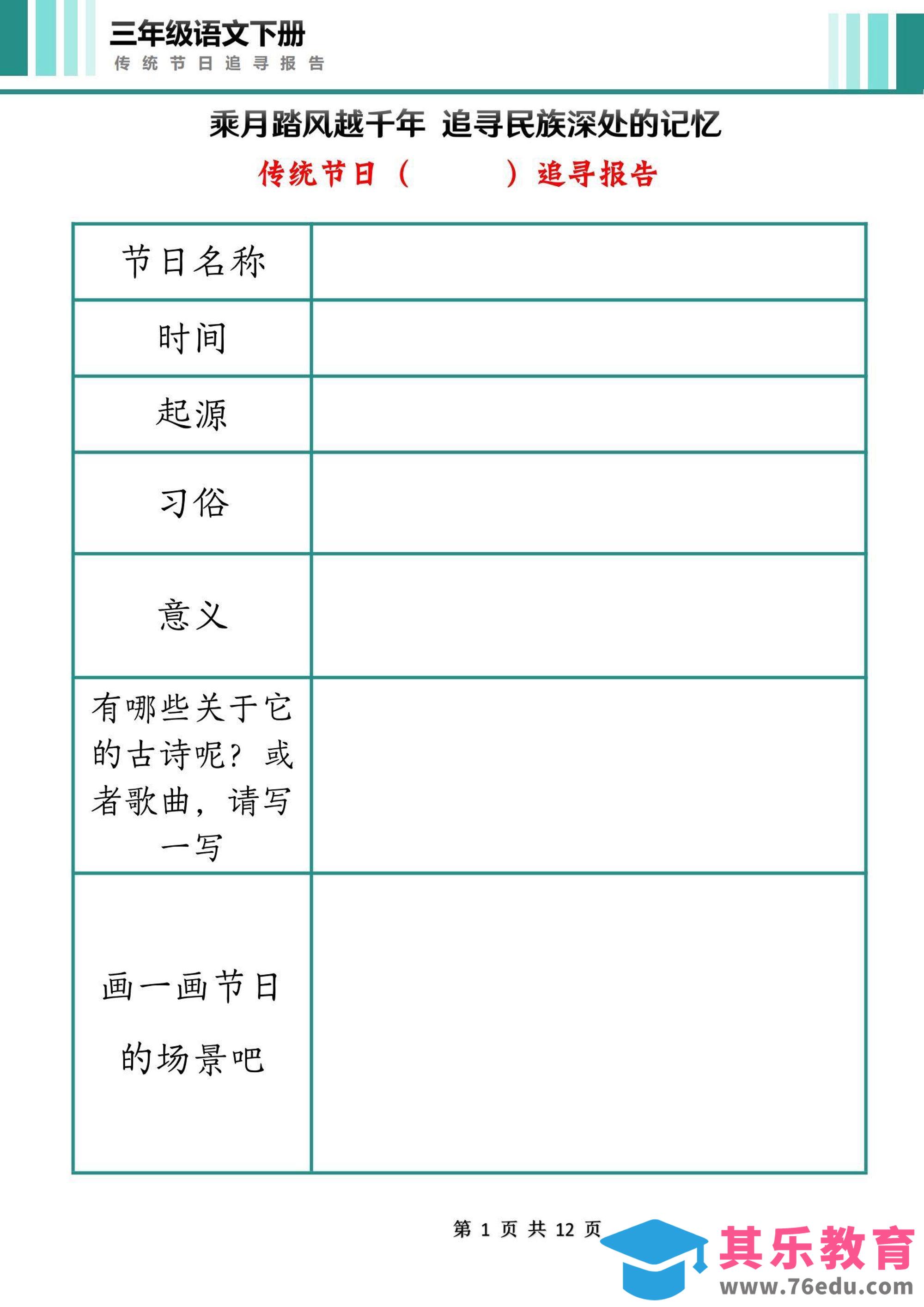 图片[1]-三下语文第三单元中国传统节日作业单（12页）-985文库