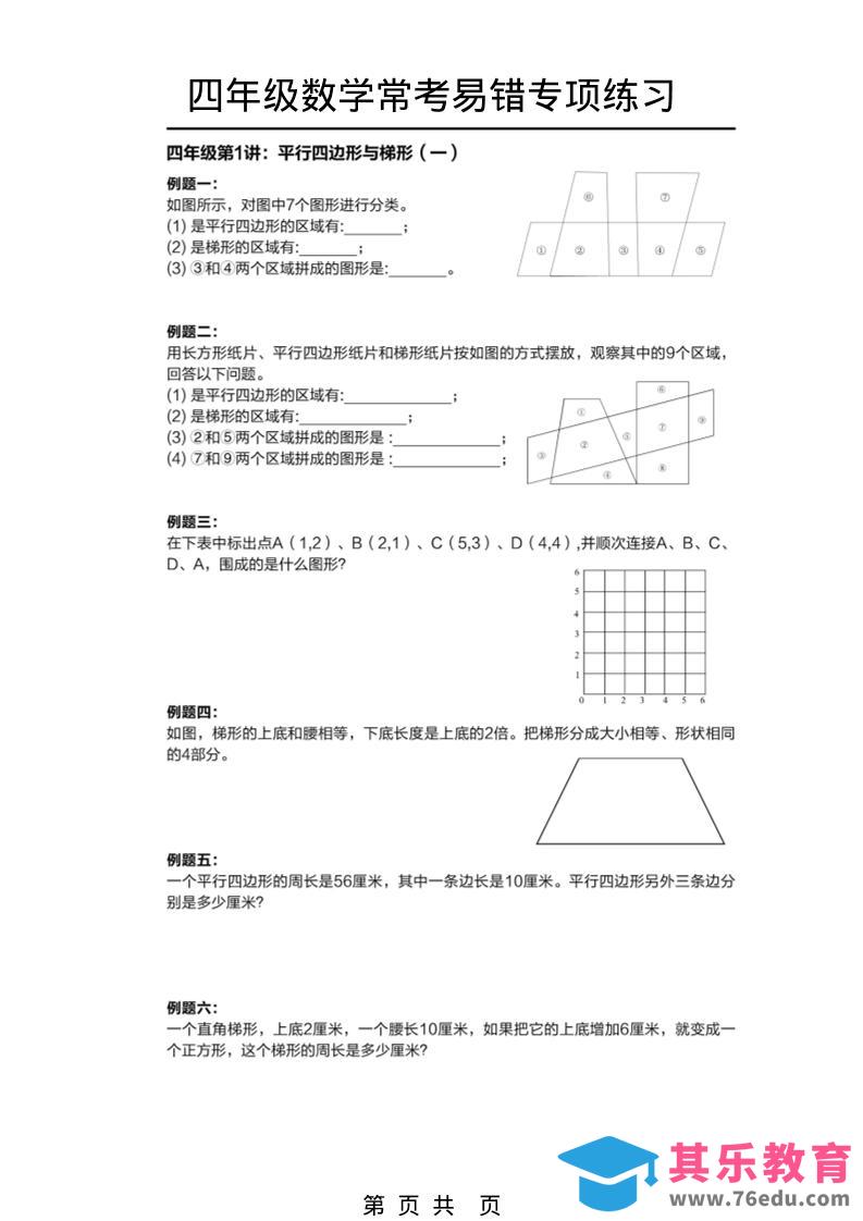 图片[1]-四年级下数学常考易错题专项练习-985文库