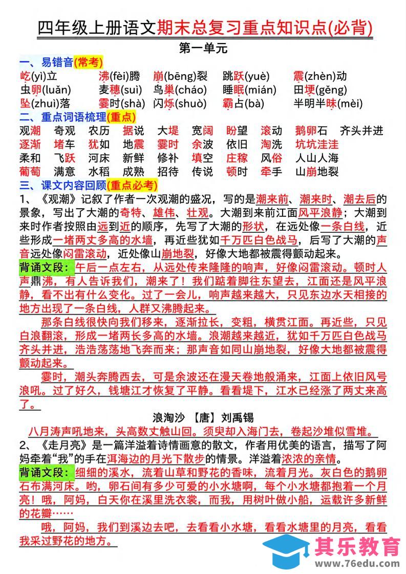 图片[1]-四年级上语文期末复习重点知识点（必背）-985文库
