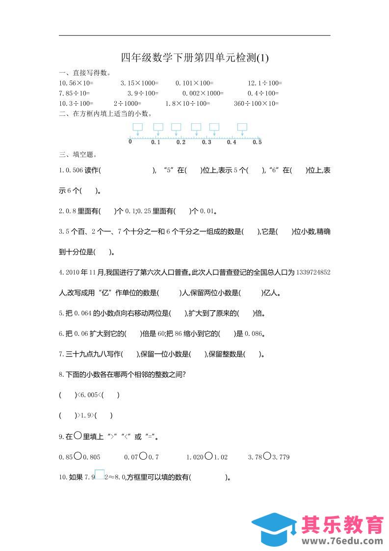 图片[1]-四下人教版数学第四单元测试卷-1-985文库