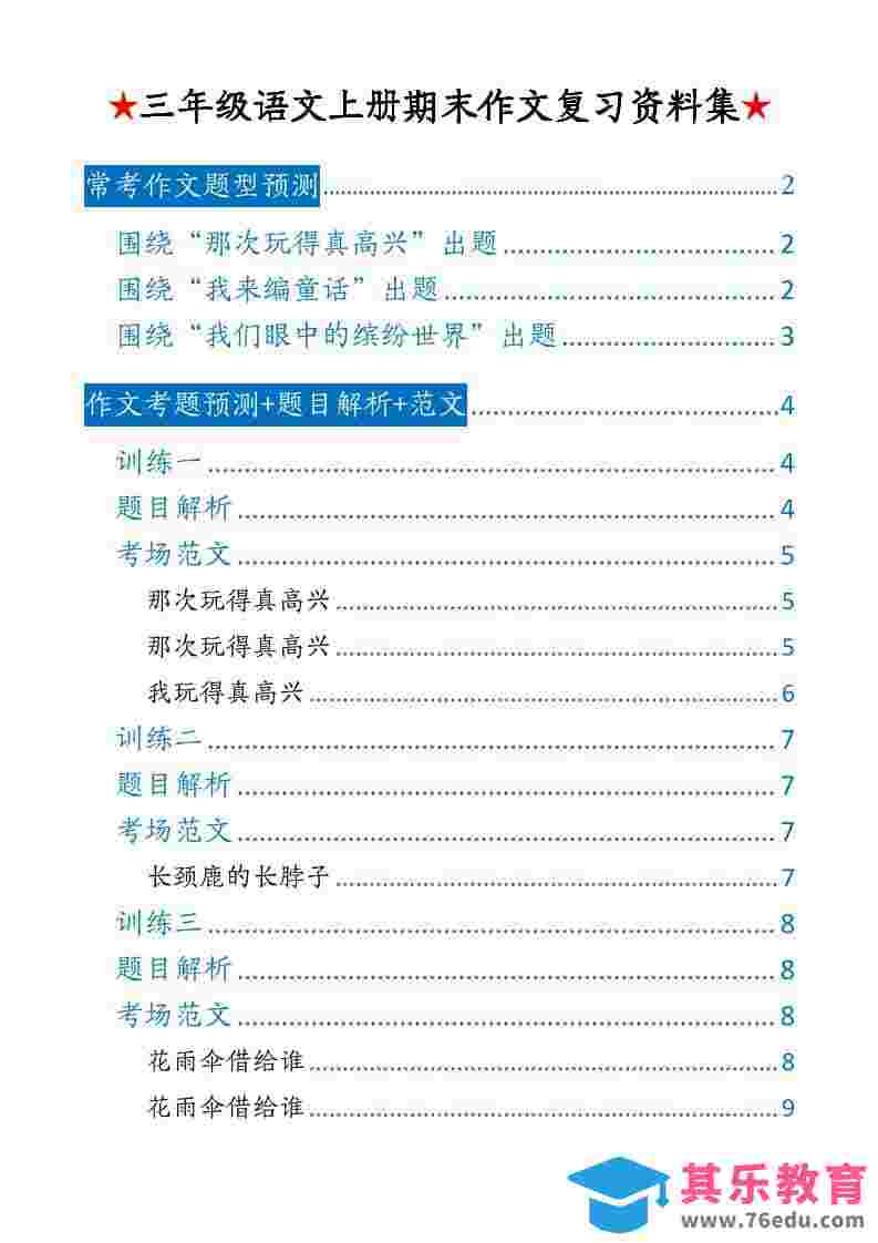 图片[1]-三上语文期末押题作文-985文库