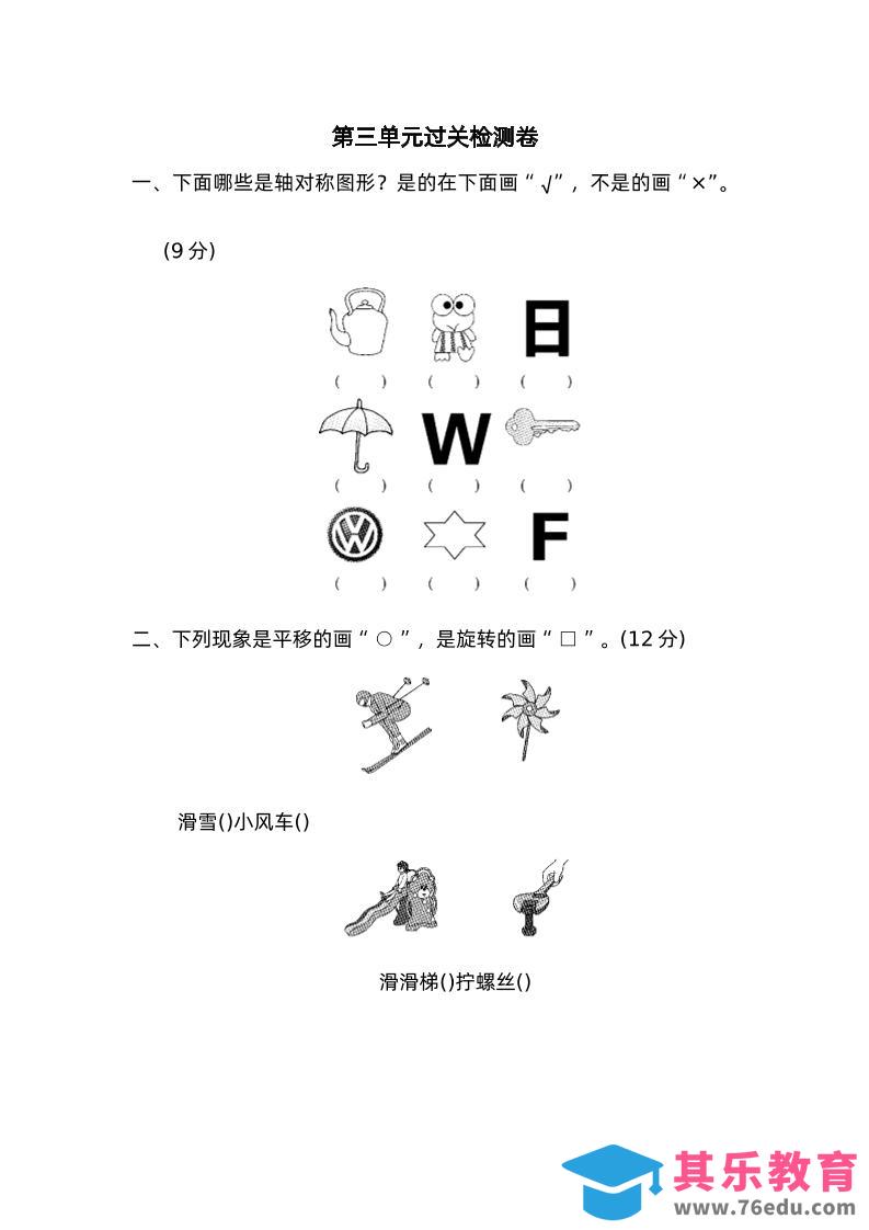 图片[1]-二下数学人教第三单元过关检测卷-985文库