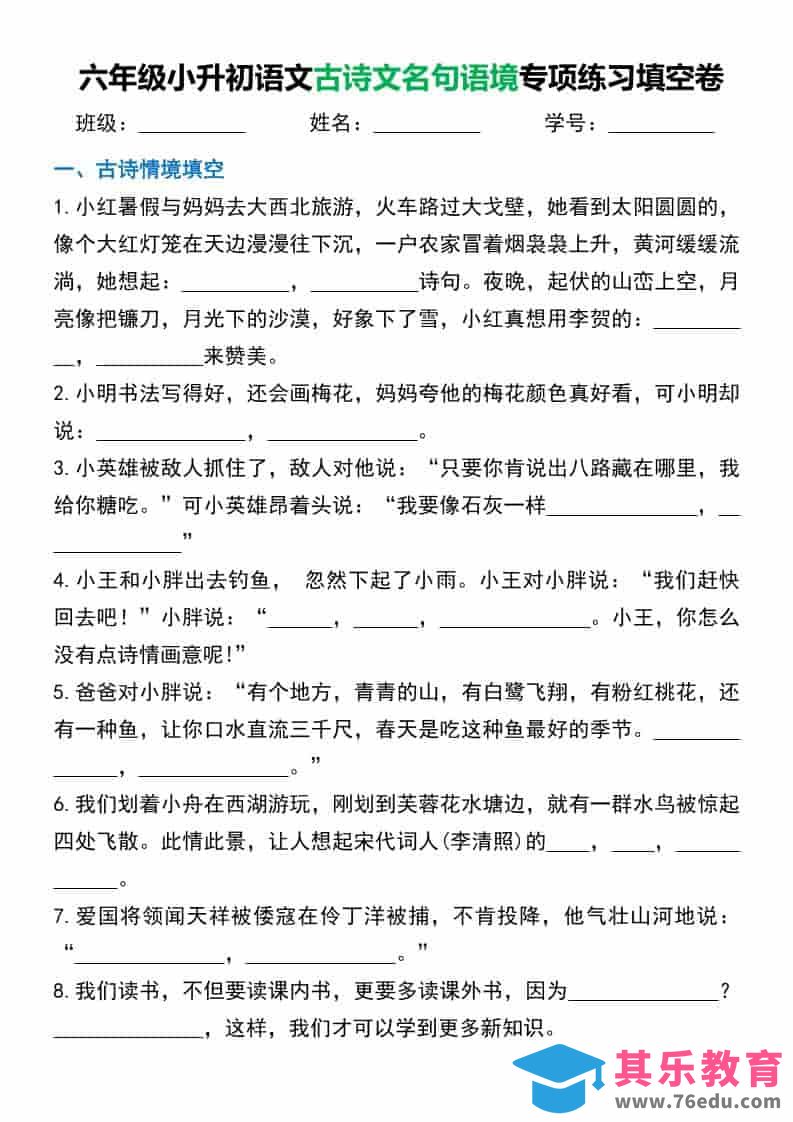 六年级下语文小升初古诗文名句语境默写-高考之家