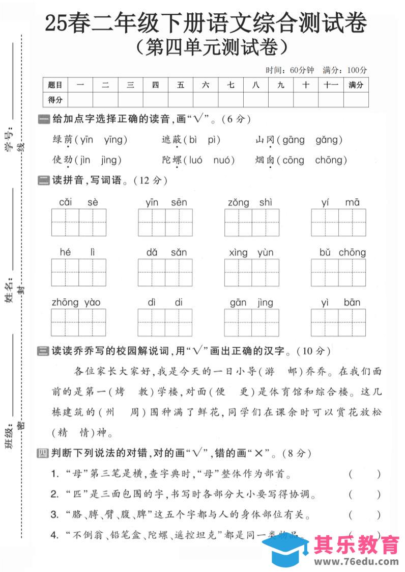图片[1]-二年级语文下人教版第四单元-985文库