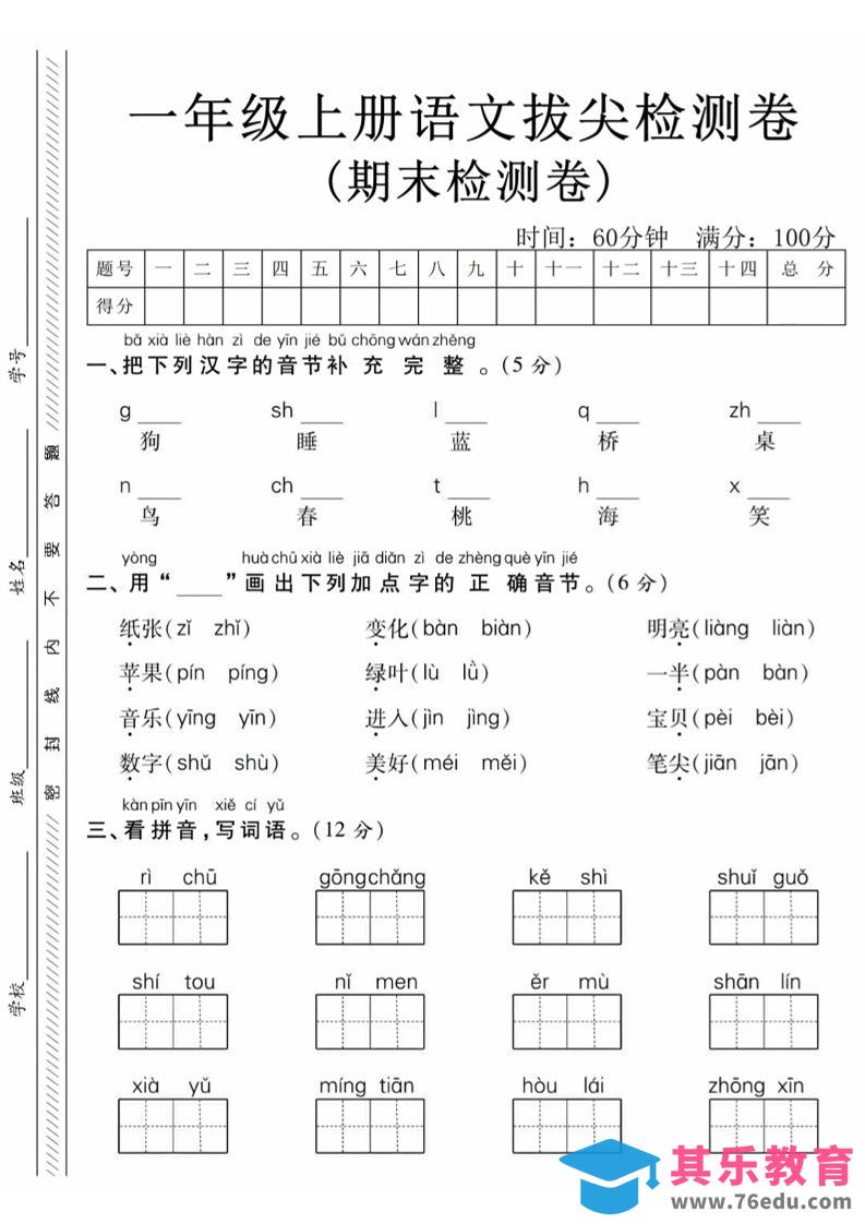 图片[1]-一年级上语文期末真题检测卷-狗-985文库