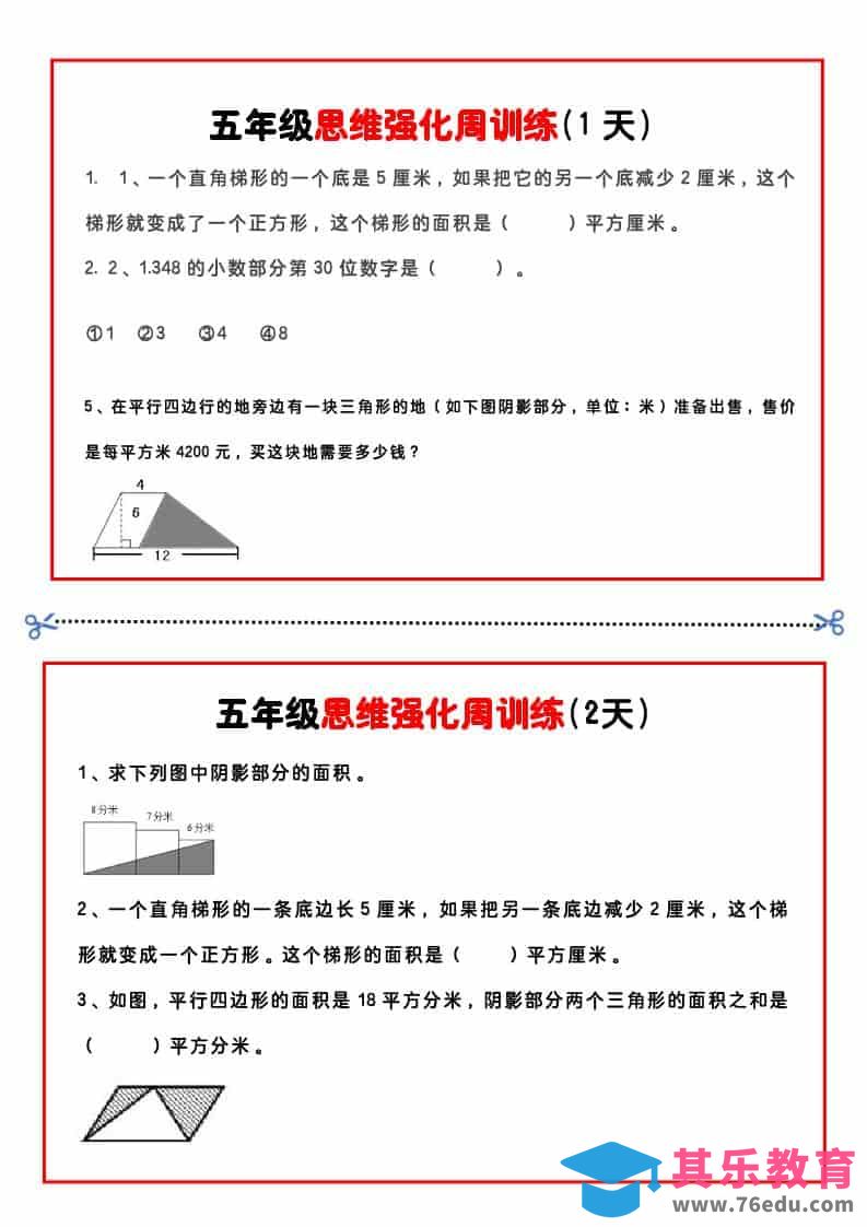 图片[1]-五年级下数学思维强化周训练-985文库
