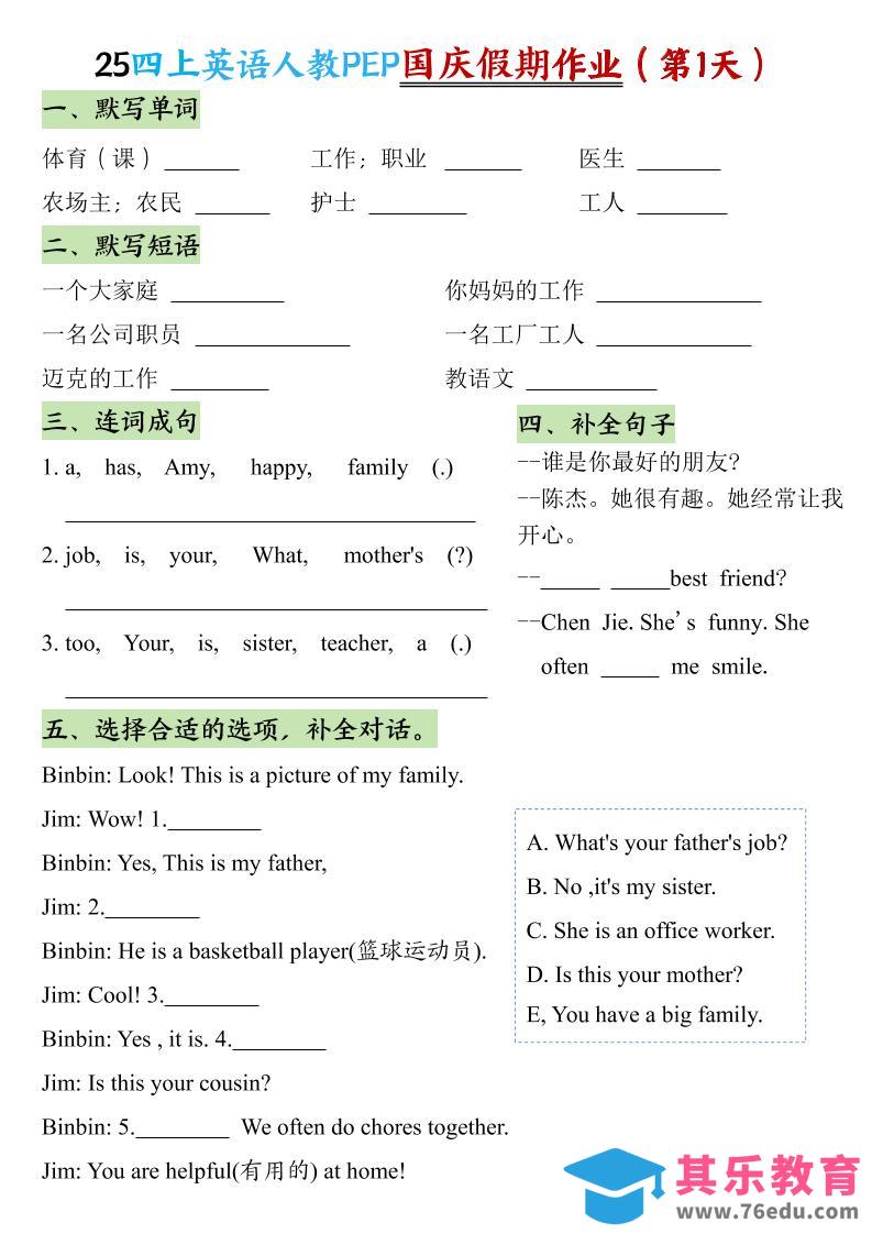 图片[1]-25秋四上英语人教PEP国庆假期作业-985文库