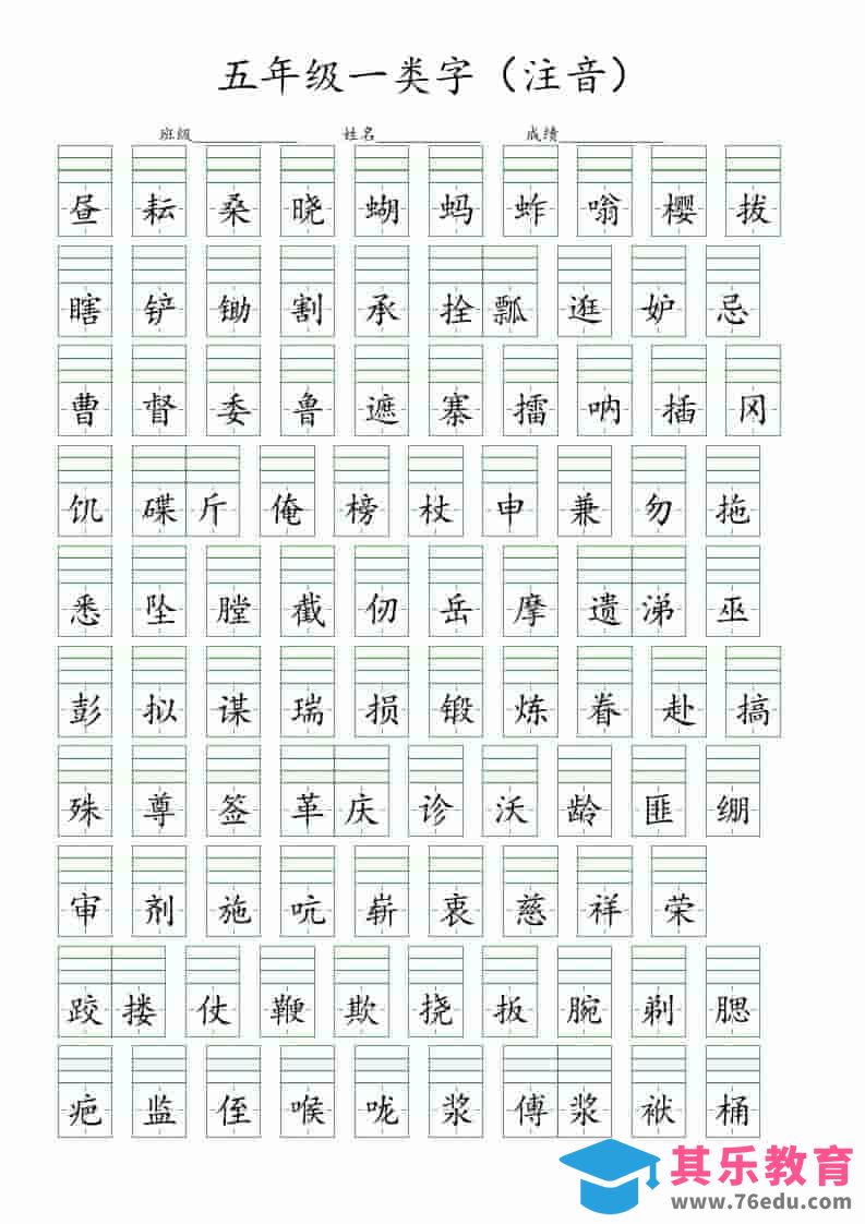 图片[1]-五年级下语文一类字注音练习-985文库