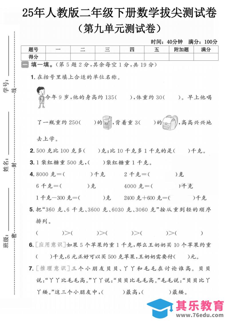 图片[1]-二下人教数学第九单元3】-985文库