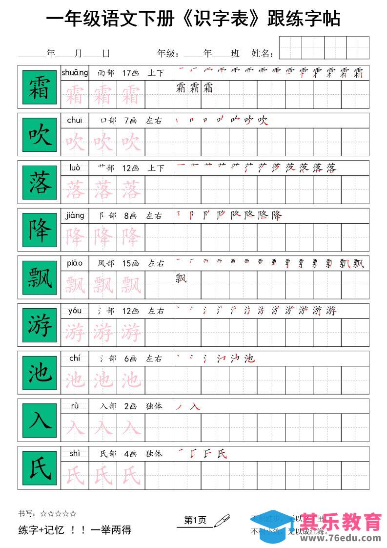 图片[1]-一下语文+《识字表》跟练字帖-985文库