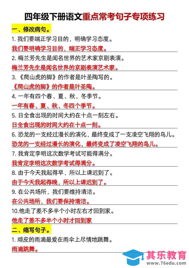 图片[1]-四年级下语文重点常考句子专项练习-985文库