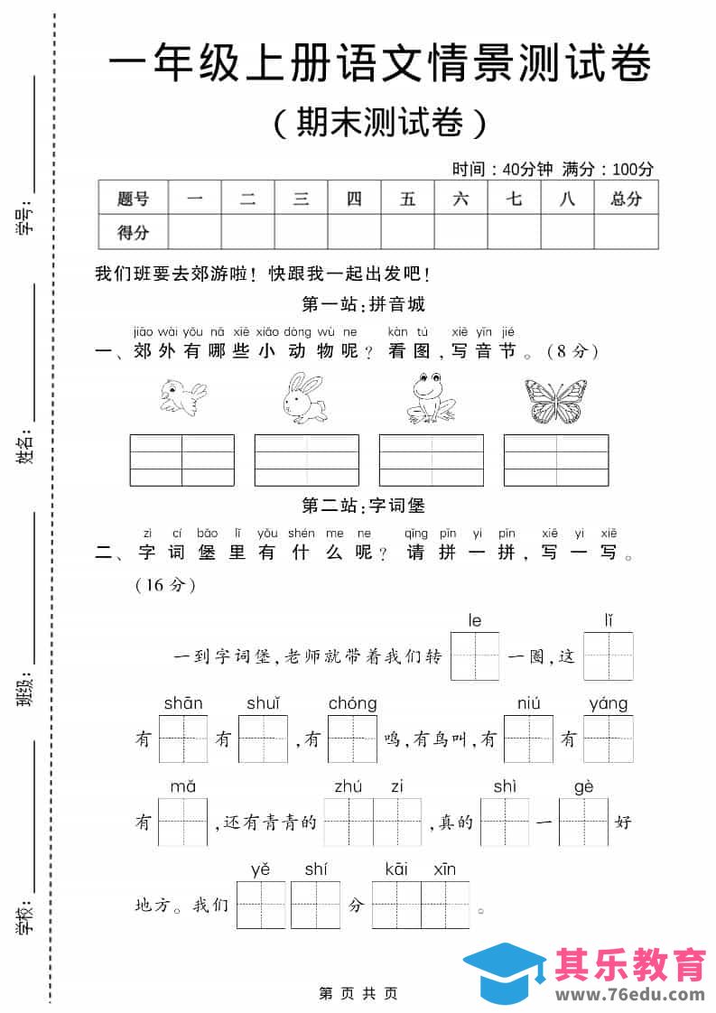 图片[1]-一年级上语文期末测试卷2（5页）-985文库
