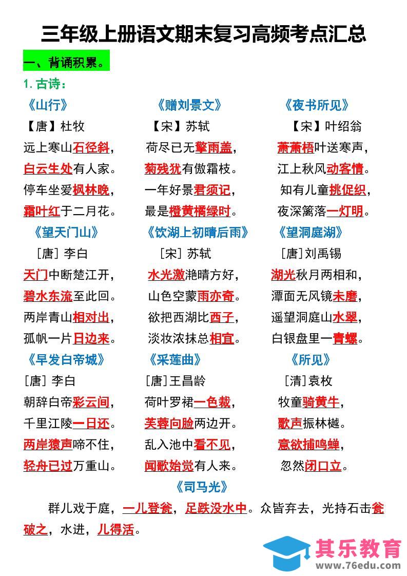 图片[1]-三年级上册语文期末复习高频考点汇总2-985文库