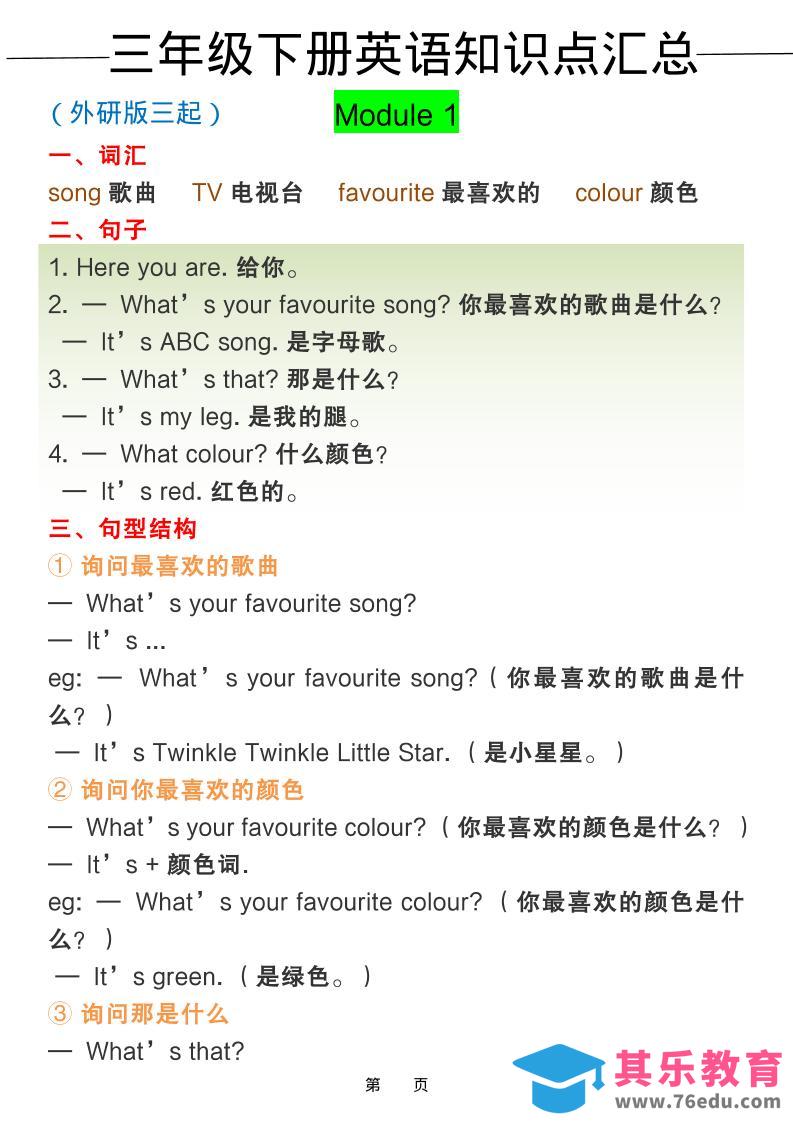 图片[1]-三年级下英语全册知识点汇总《外研版（三起）》-985文库