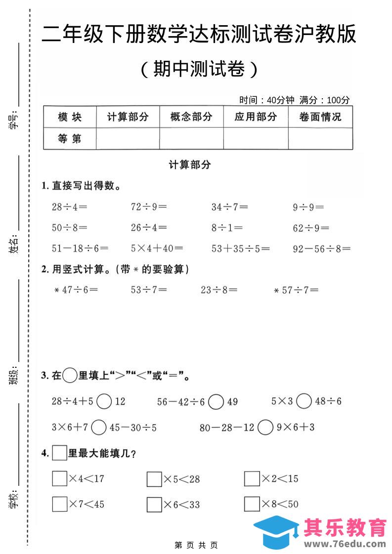 图片[1]-二年级下数学期中达标测试卷《沪教版》-985文库