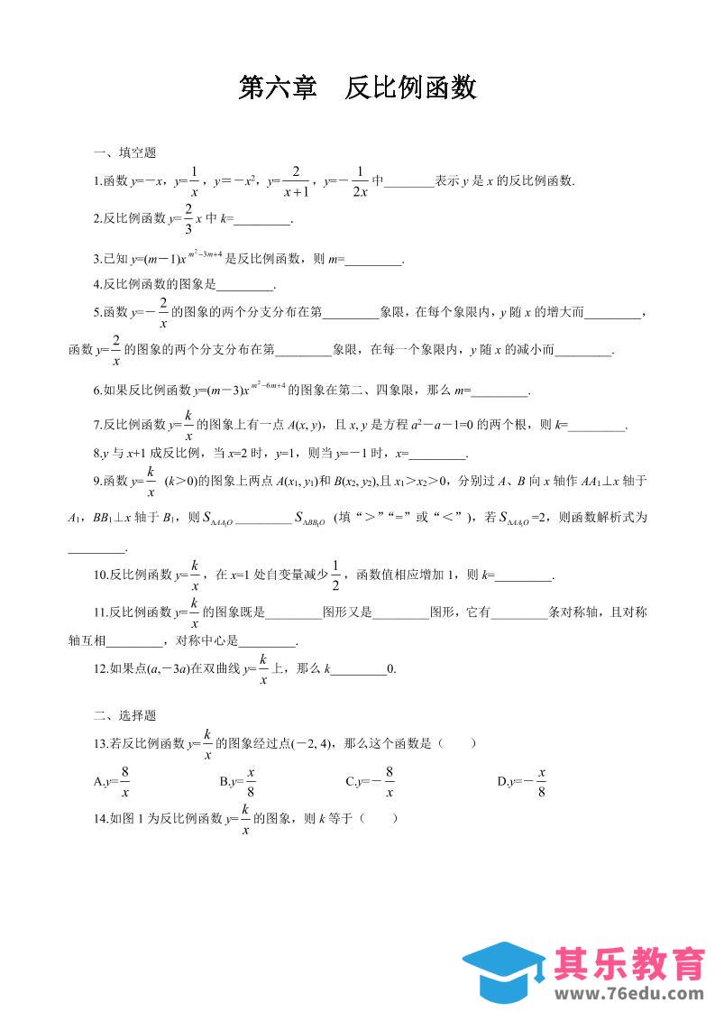 图片[1]-九年级上数学第六章综合练习2（北师大版）-985文库
