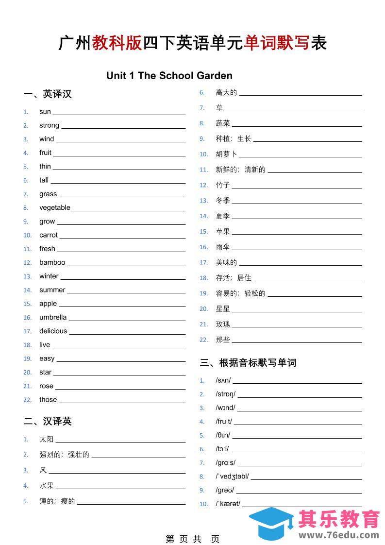 图片[1]-四年级下英语单词默写表（英译汉、汉译英、音标默写、单词挖空）《教科版》-985文库