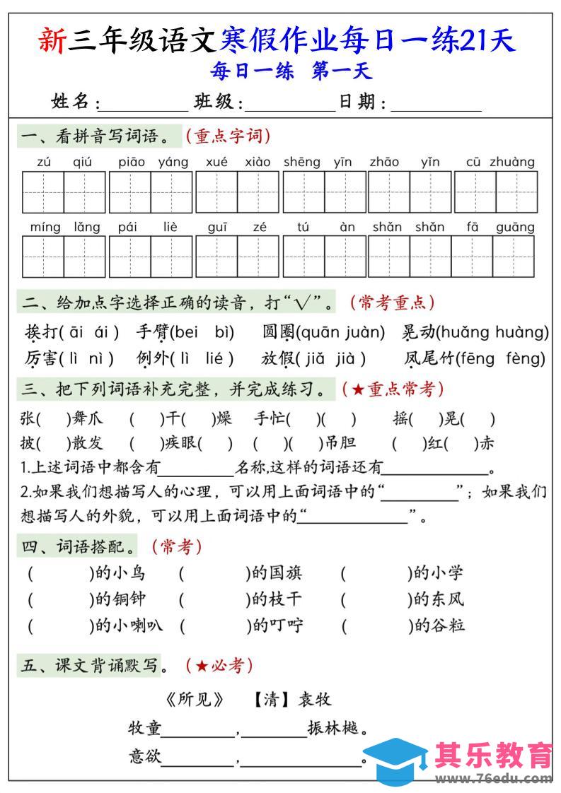 图片[1]-三年级上语文寒假作业每日一练21天-985文库