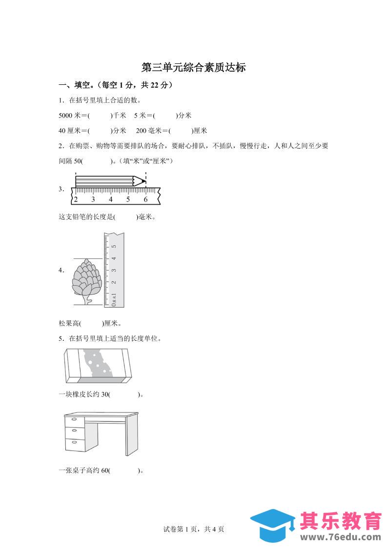 图片[1]-青岛63版数学二年级下册第三单元《毫米、分米、千米的认识》单元测试卷-985文库