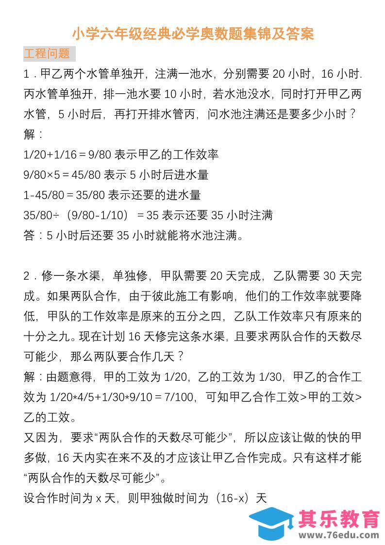 图片[1]-【六年级】必学奥数题-六上数学-985文库