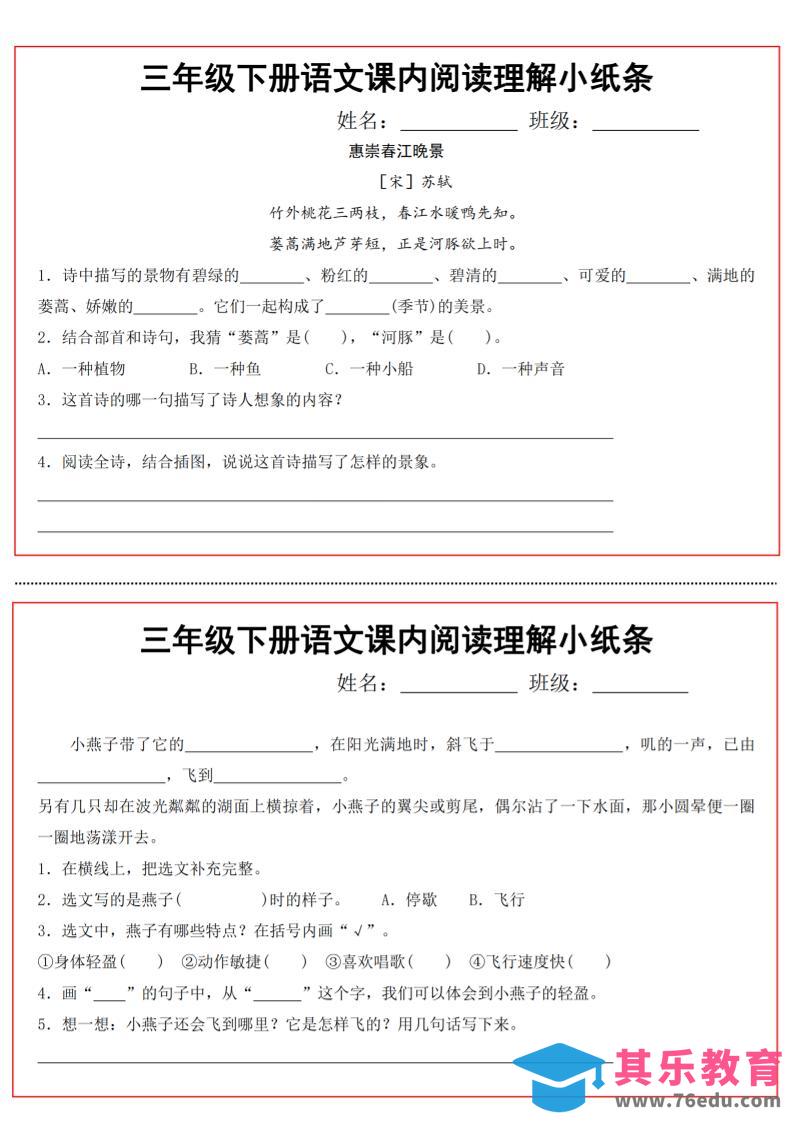 图片[1]-三年级下册语文课内阅读理解小纸条13页-985文库