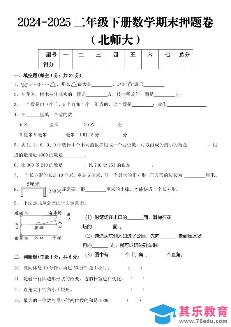 图片[1]-2025二年级下册数学期末押题卷北师大-985文库