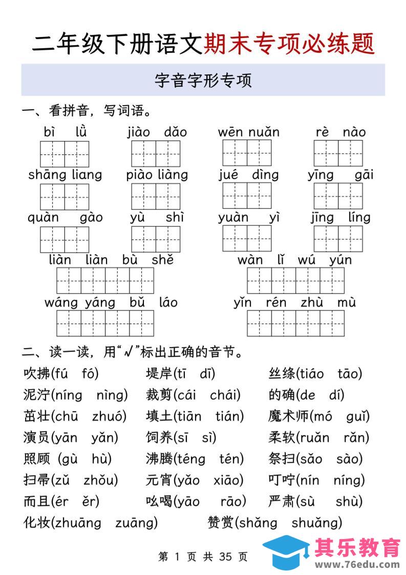 图片[1]-二下语文期末八大专项必练题（含答案35页）-985文库