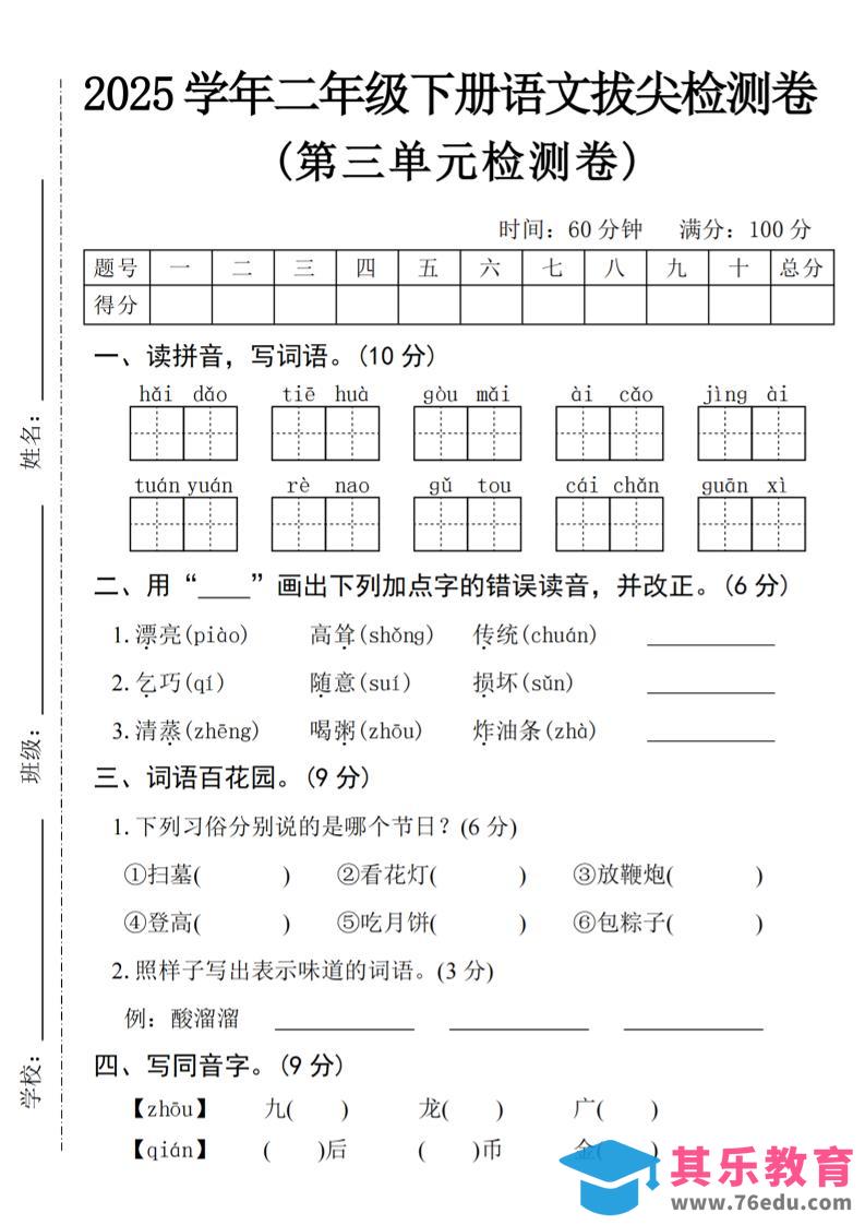 图片[1]-25学年二下语文第三单元拔尖检测卷（4页）-985文库