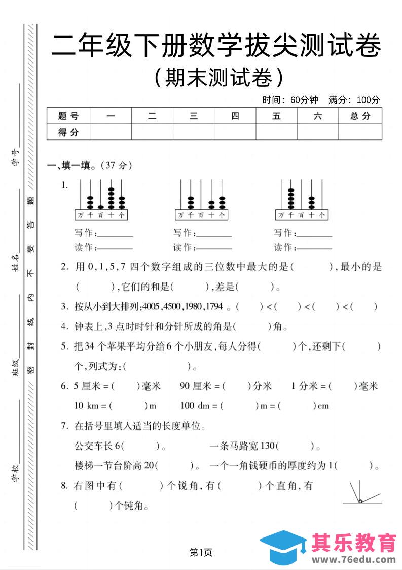 图片[1]-二下北师版数学期末拔尖测试卷2（4页）-985文库