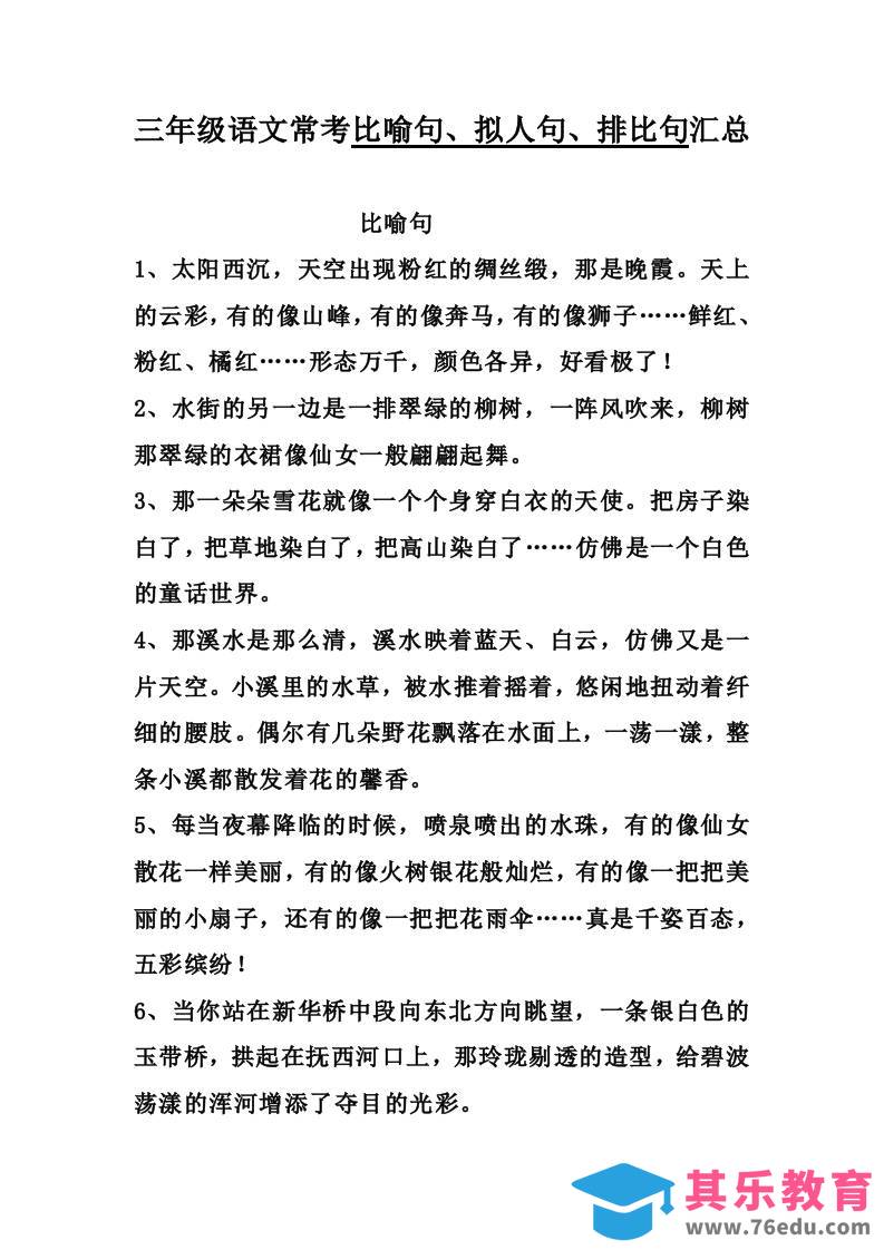 图片[1]-三上语文-比喻，拟人排比句-985文库