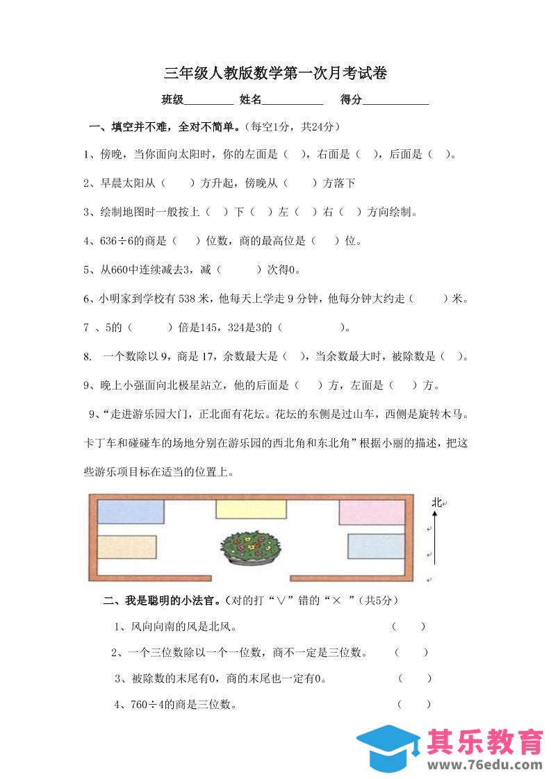 图片[1]-三下人教版数学第一次月考卷-1-985文库