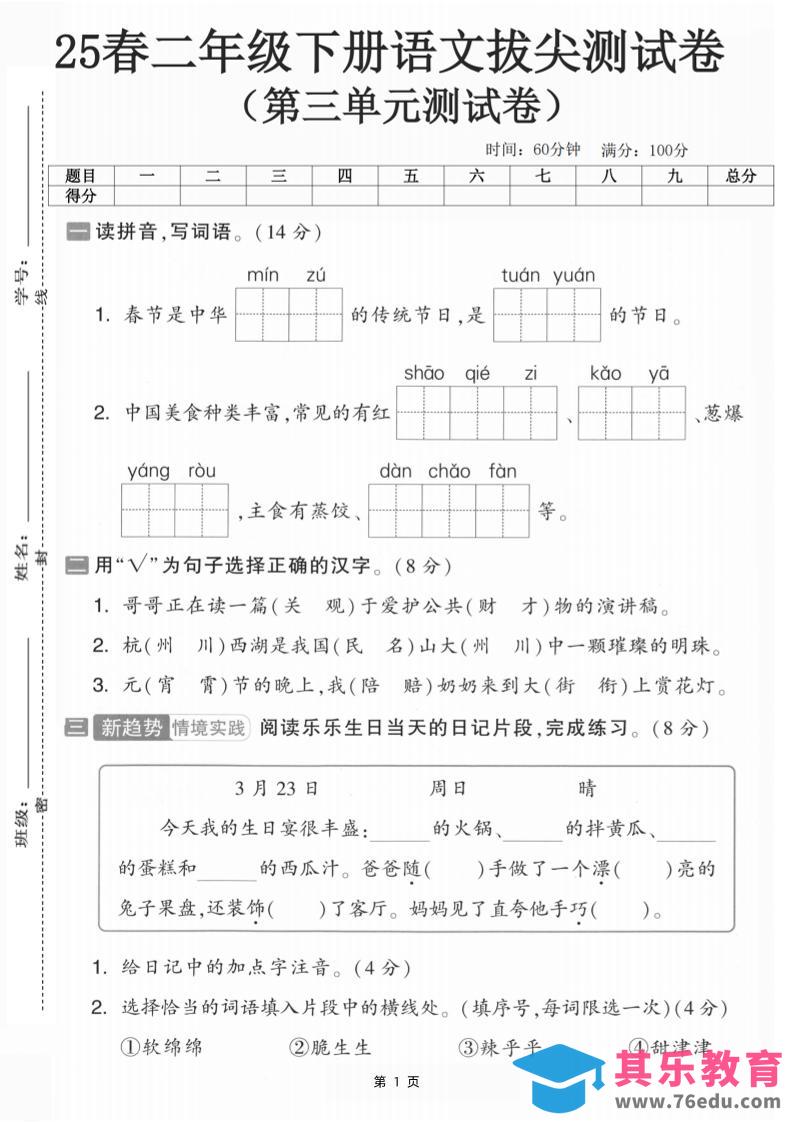 图片[1]-25二下语文第三单元拔尖测试卷-春季是中华（含答案5页）(5)-985文库