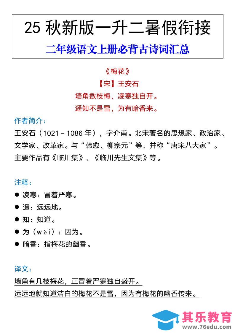 图片[1]-【2025秋新版】二年级语文上册必背古诗词汇总-985文库