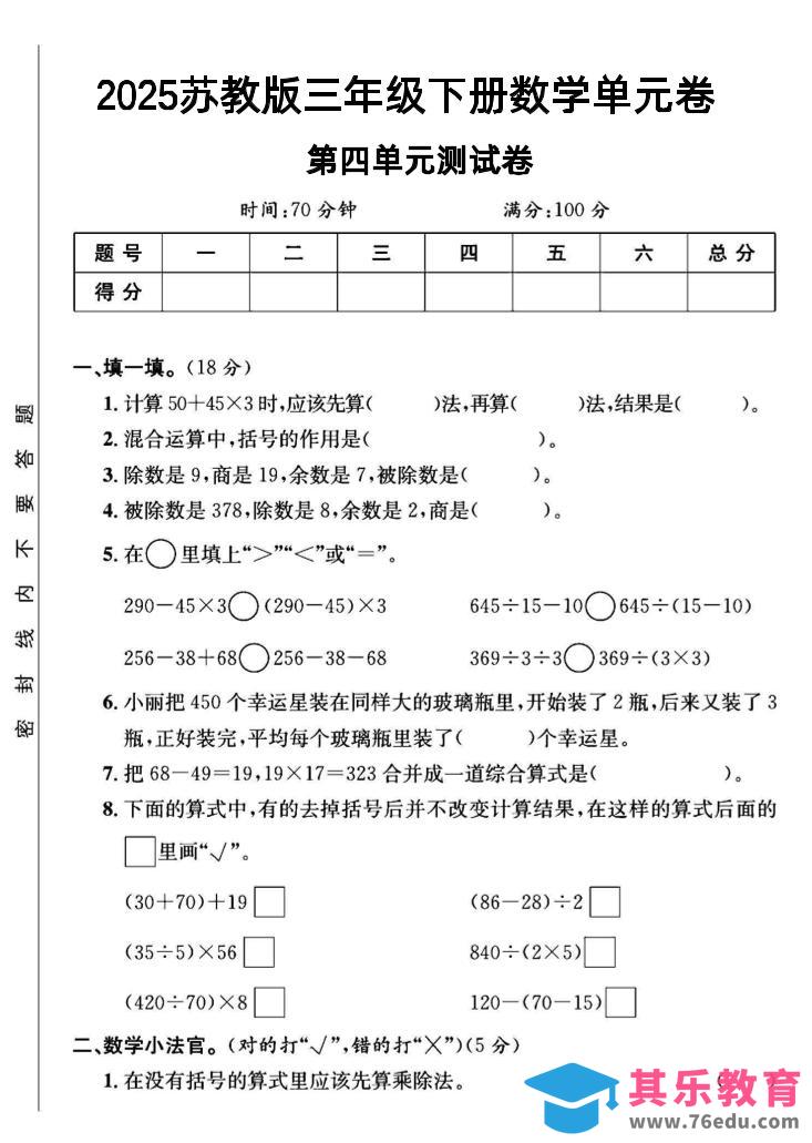 图片[1]-三年级下数学第四单元测试卷《苏教版》-985文库