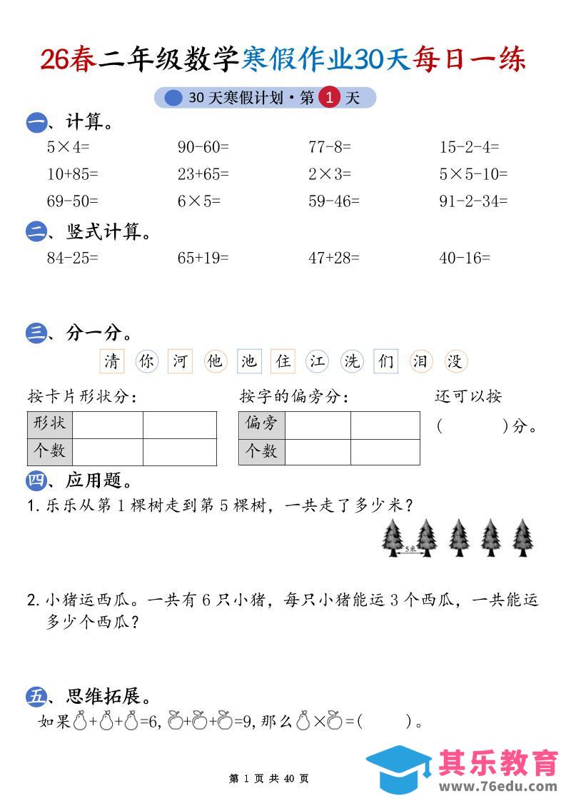 图片[1]-26春二年级数学下寒假作业30天每日一练（含答案40页）-985文库