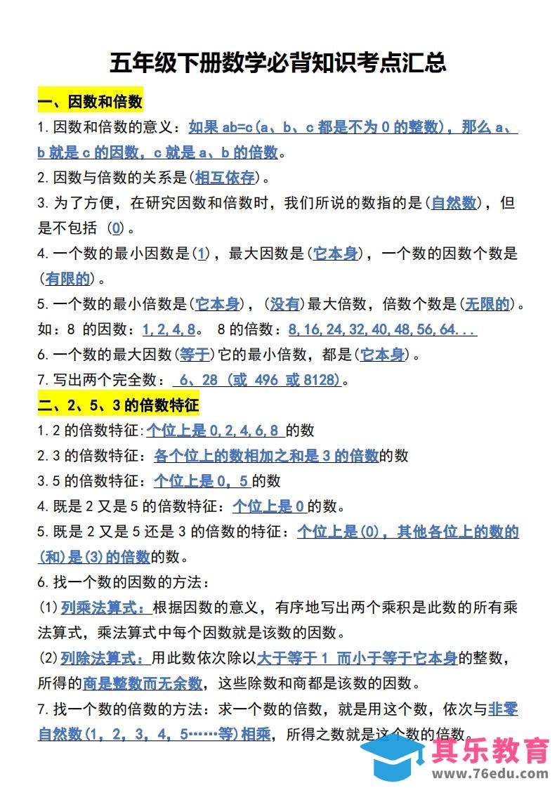 图片[1]-五年级下册数学开学必背知识考点-985文库