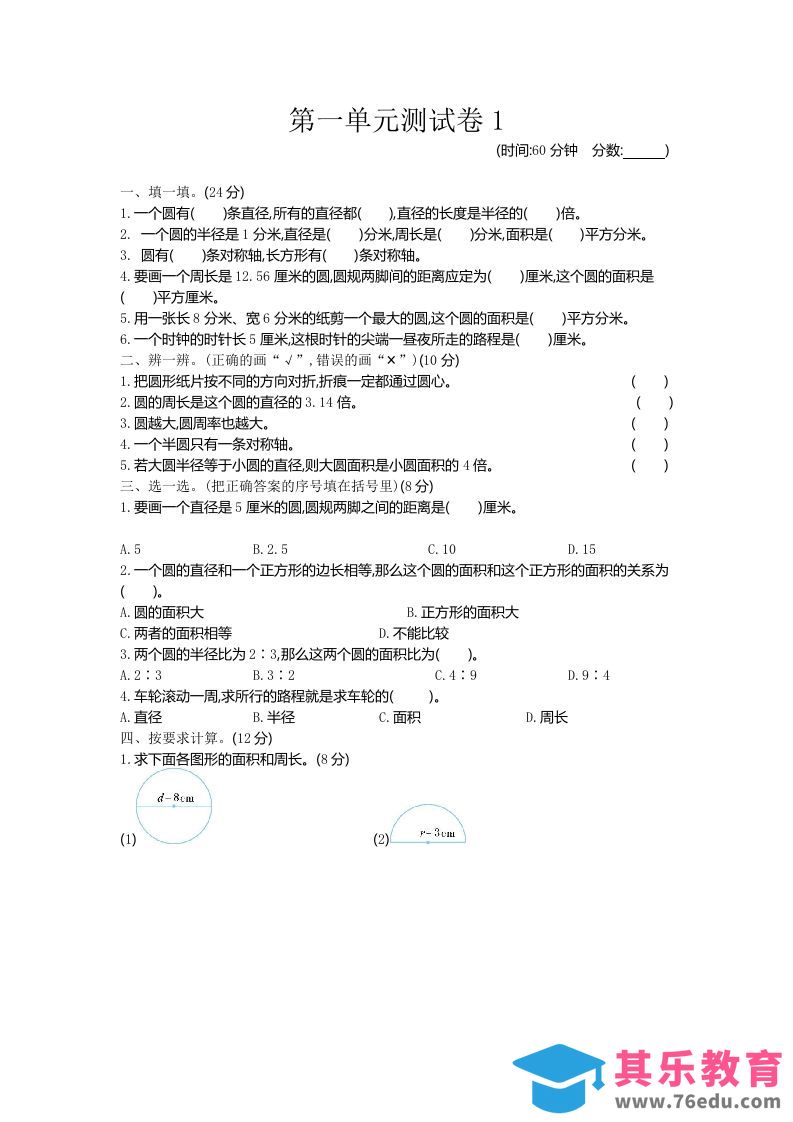 图片[1]-五下（54制）青岛版数学第一单元检测-1-985文库