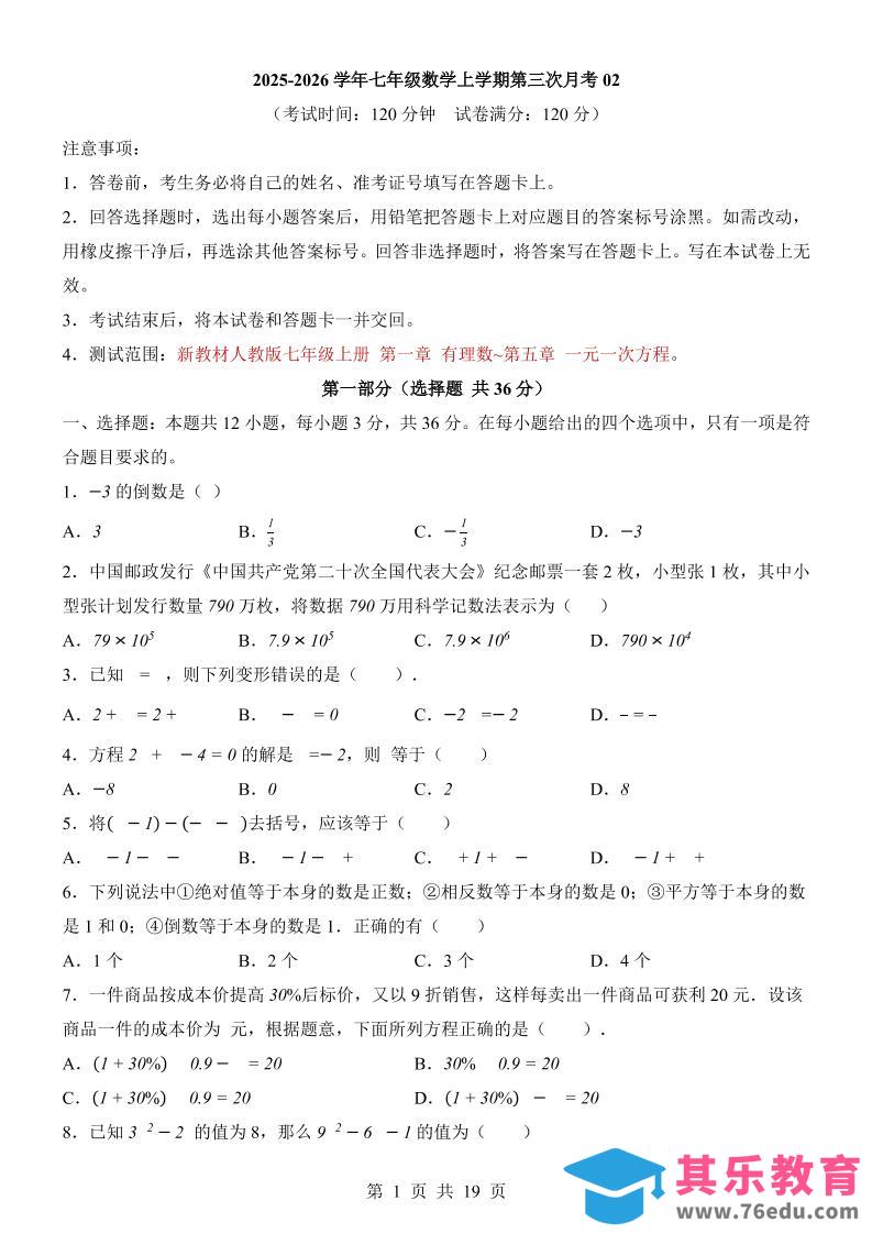 图片[1]-七年级上数学第3次月考卷02（人教版）-985文库