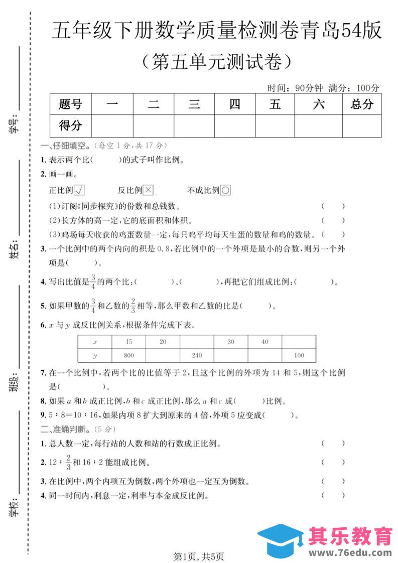 图片[1]-五年级下数学第五单元质量检测卷《青岛五四版》-985文库