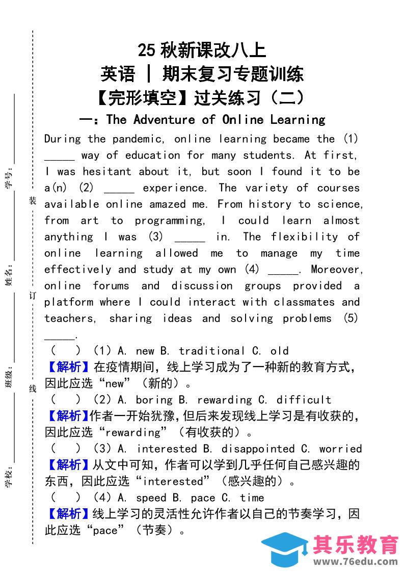 图片[1]-【2025秋新版】人教版八上英语_期末复习专题训练【完形填空】过关练习（二）-985文库