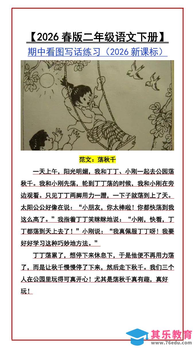 图片[1]-二年级下语文期中看图写话练习-985文库