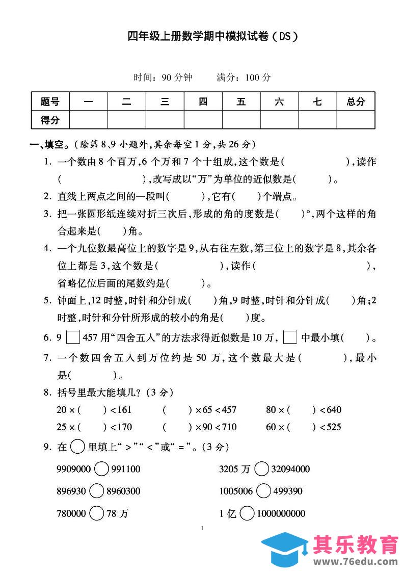 图片[1]-四上北师大数学期中检测卷-985文库
