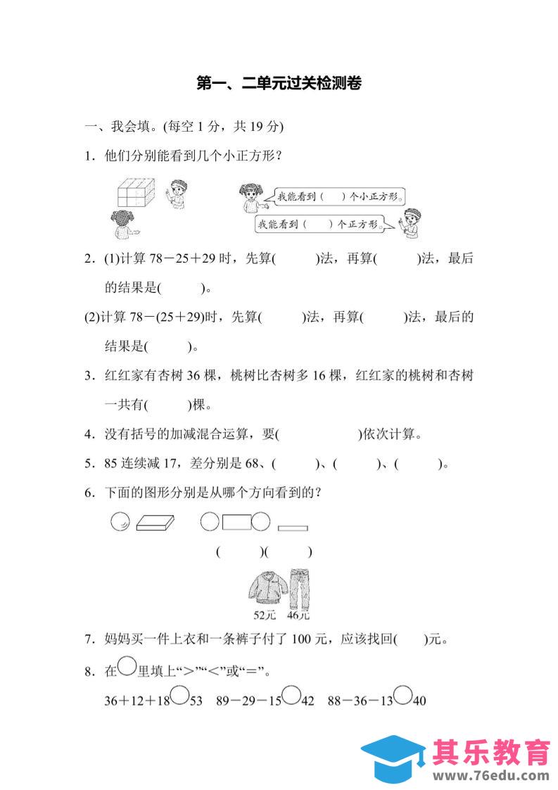 图片[1]-【冀教】二上数学第1、2单元过关检测卷-985文库
