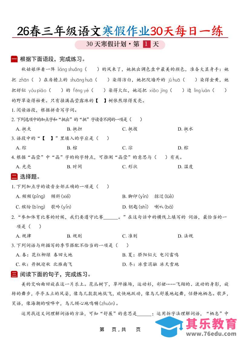 图片[1]-26春三年级上语文寒假作业30天每日一练（空白42页）-985文库