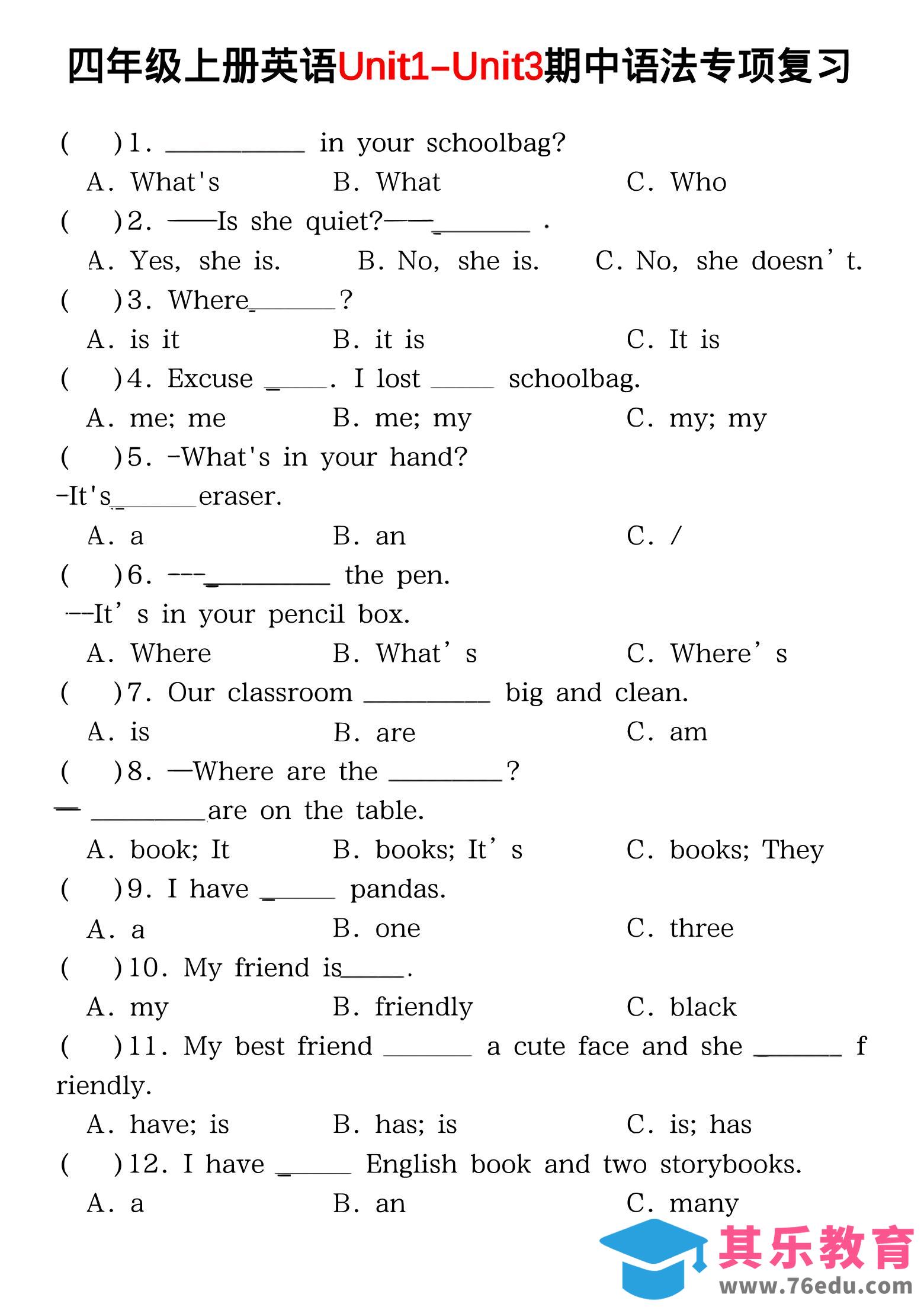 图片[1]-四年级上PEP版英语期中语法专项复习-985文库
