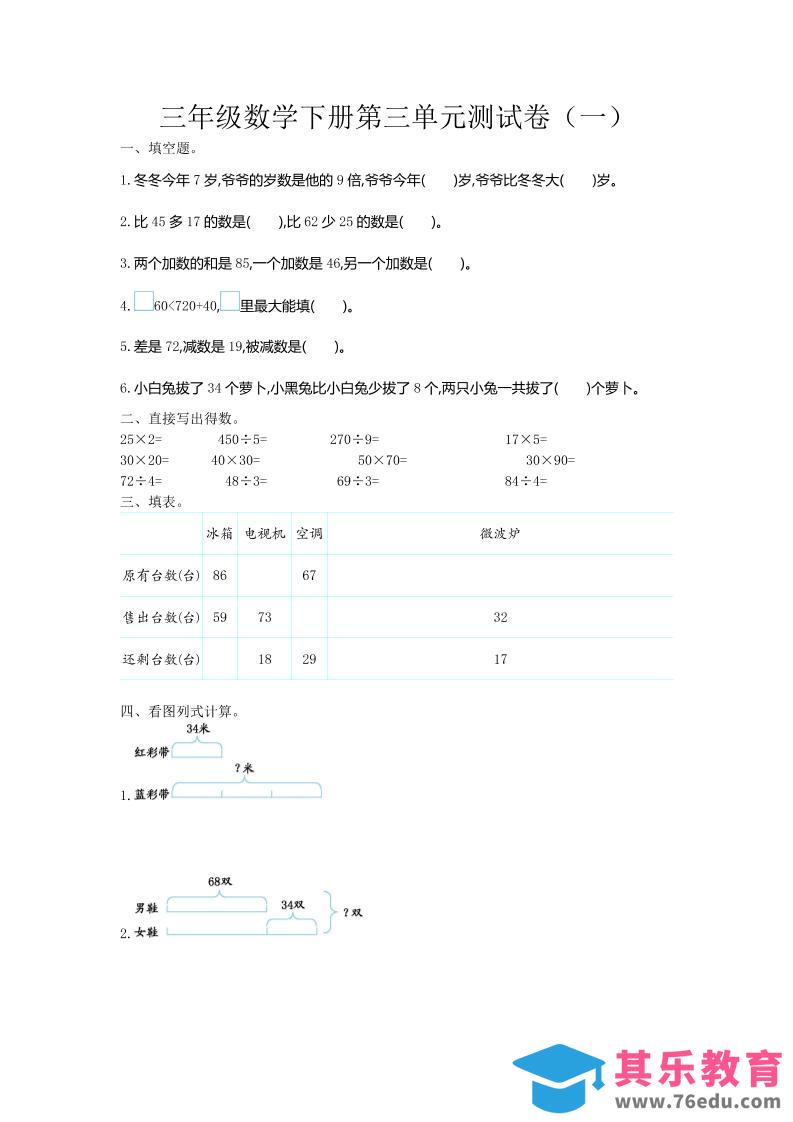 图片[1]-三下苏教版数学第三单元检测-1-985文库